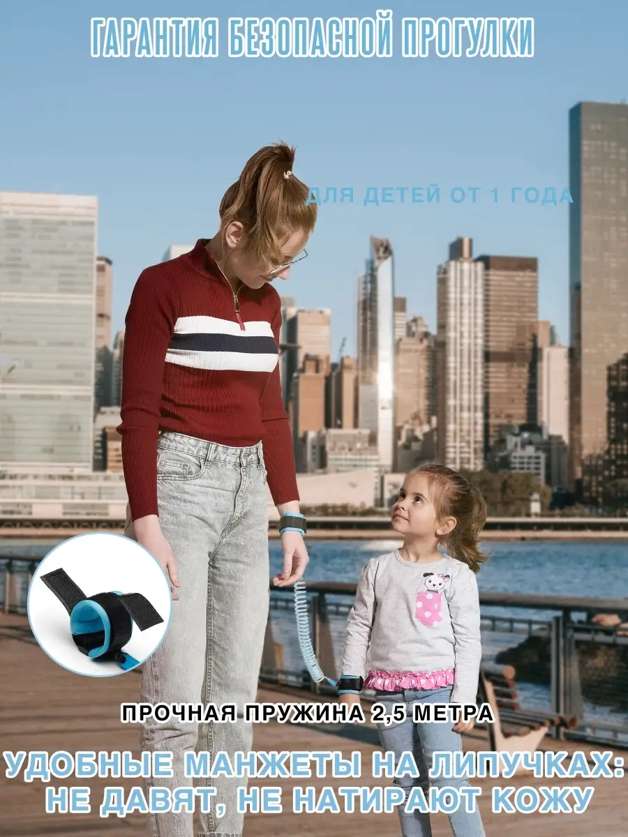 ребенка на поводке