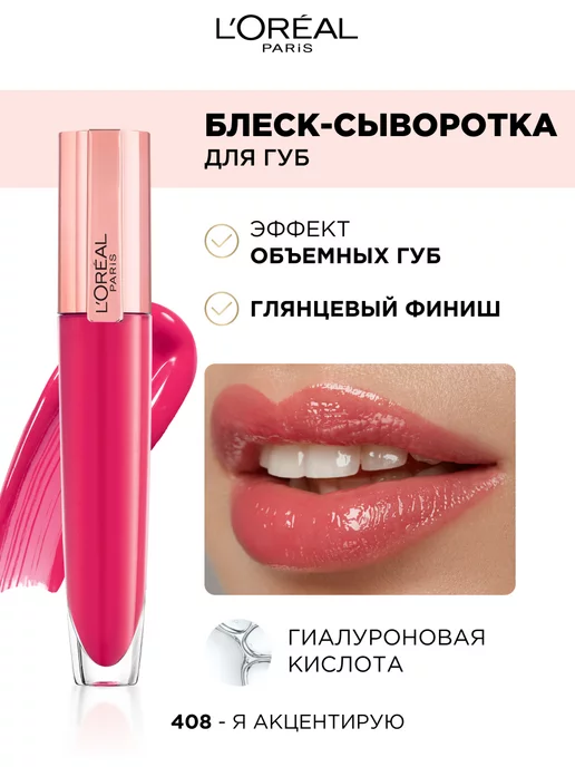 L'Oreal Paris Блеск-сыворотка для губ Paradise