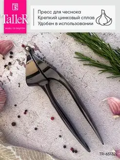 Чеснокодавилка пресс для чеснока металлический Taller 36114806 купить за 1 112 ₽ в интернет-магазине Wildberries