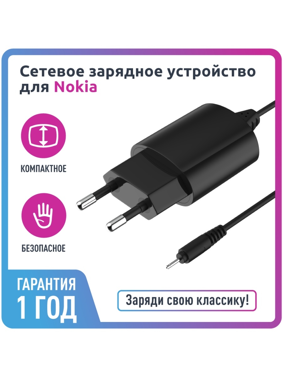 Сетевое зарядное устройство для Nokia/ Нокиа OLMIO 36115263 купить в  интернет-магазине Wildberries