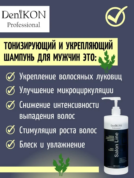 DeniKON Professional Шампунь мужской профессиональный 1000 мл, 1 л, фото 2