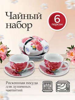 Чайный сервиз Rosenberg 36116352 купить за 1 833 ₽ в интернет-магазине Wildberries