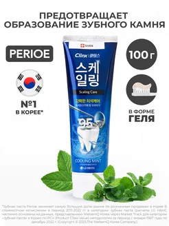 Зубная паста против зубного камня Clinx Cooling mint, 100 г PERIOE 36117263 купить за 444 ₽ в интернет-магазине Wildberries