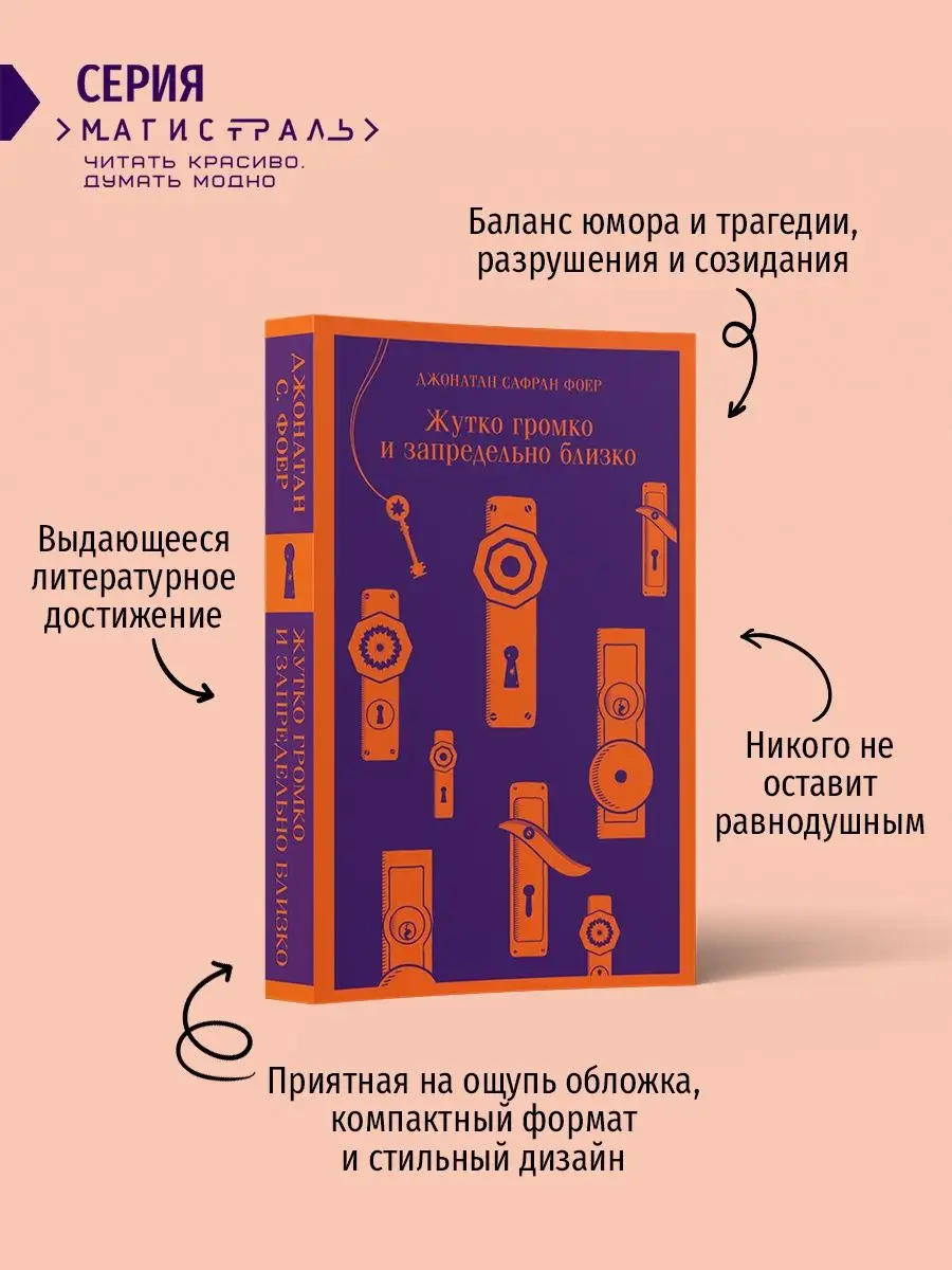 Жутко громко и запредельно близко Эксмо 36118912 купить за 696 ₽ в  интернет-магазине Wildberries