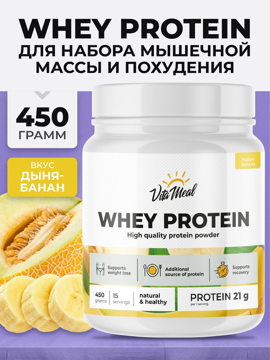 VITAMEAL протеин сывороточный коктейль Whey. VITAMEAL протеин сывороточный коктейль Whey спортпит.