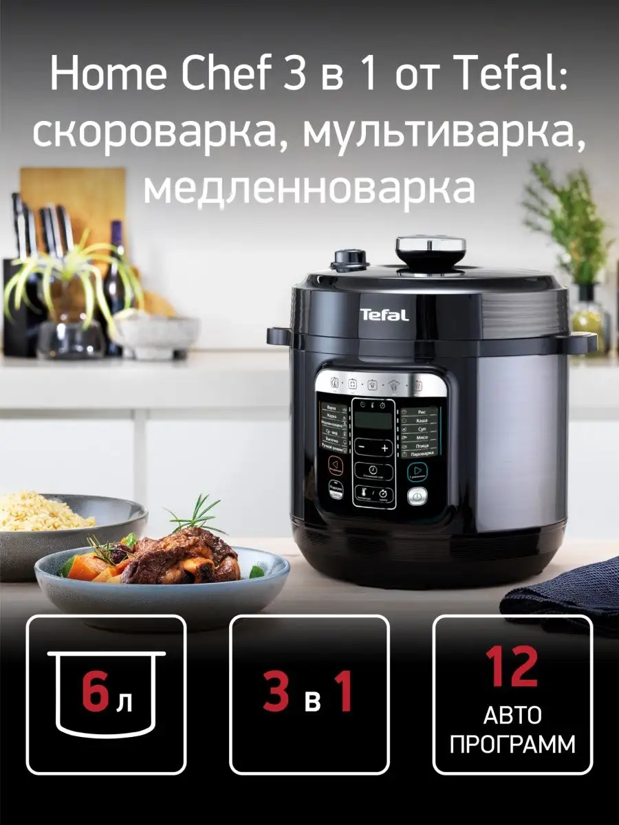 Мультиварка-скороварка CY601832 Tefal 36120246 купить в интернет-магазине  Wildberries