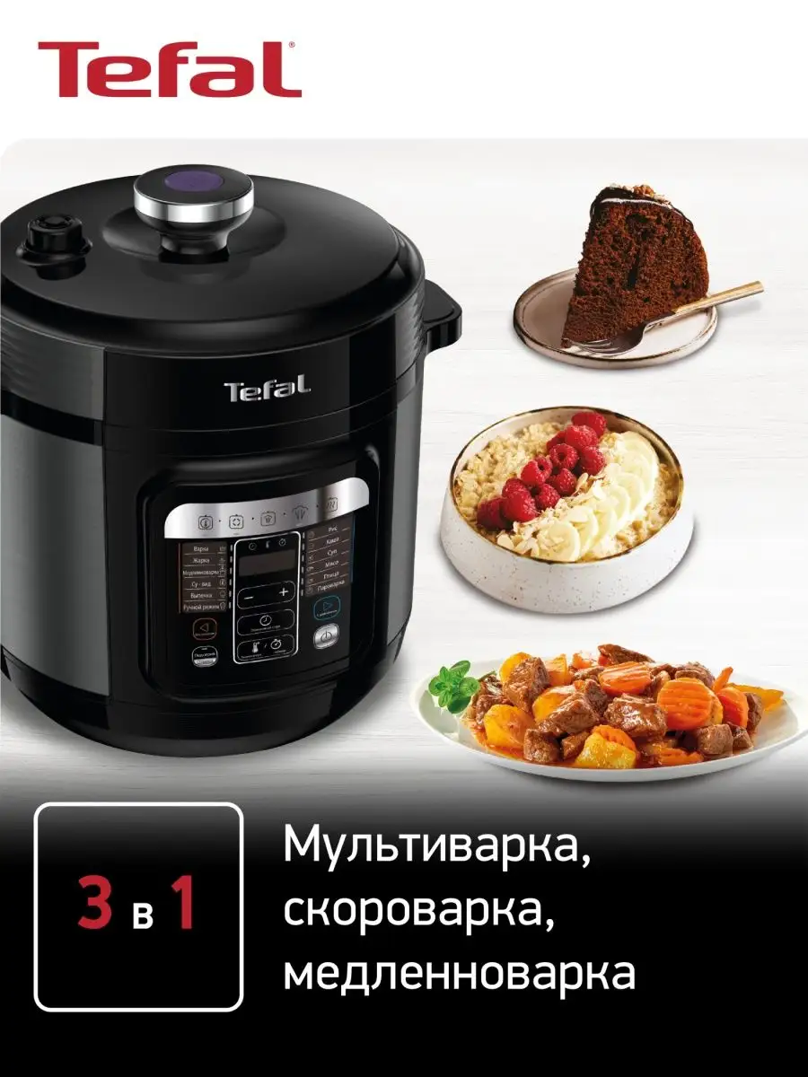 Мультиварка-скороварка CY601832 Tefal 36120246 купить в интернет-магазине  Wildberries