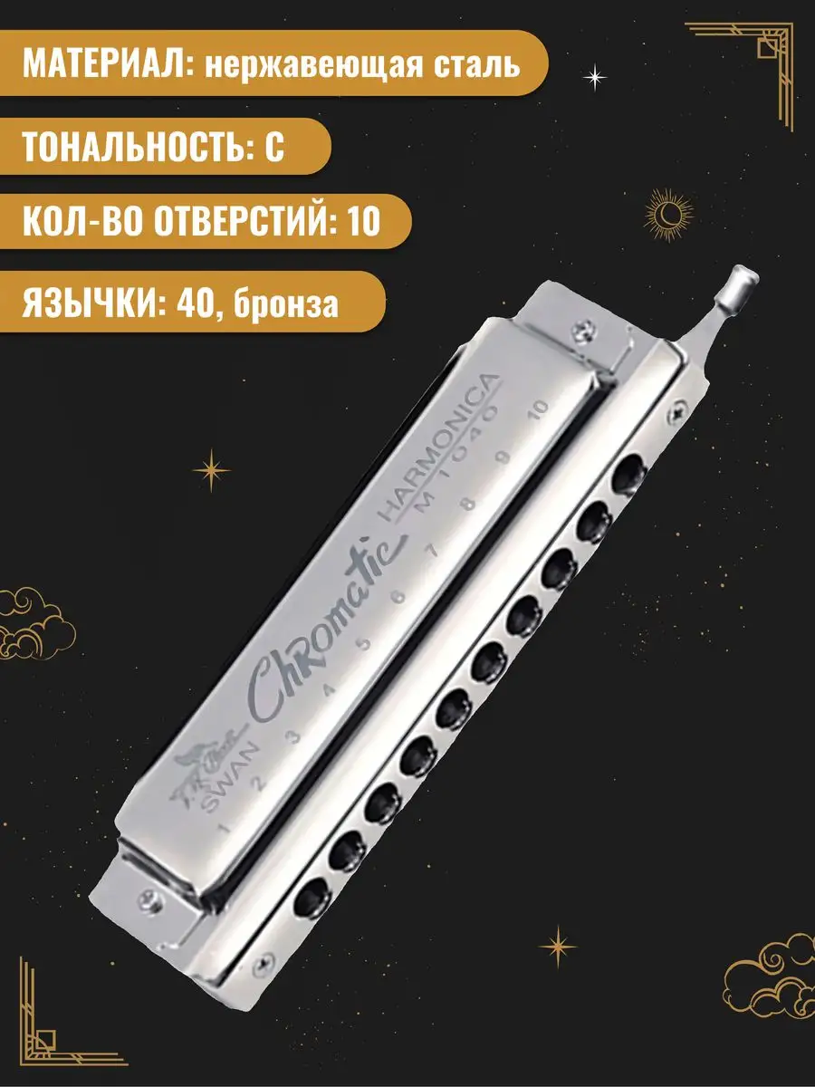 C-major Губная гармошка хроматическая SWAN 36120368 купить в  интернет-магазине Wildberries