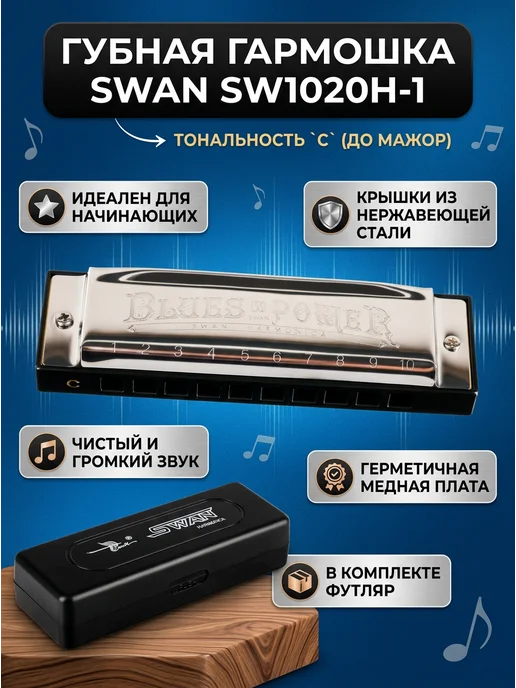 Swan Губная гармошка SW1020H-1, C (До-мажор), 10 отверстий, серый, фото 2