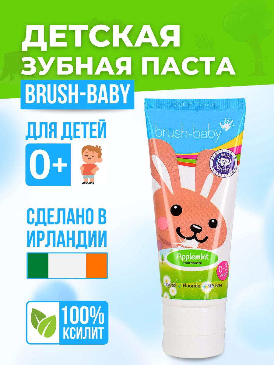 Brush baby. Зубная паста браш бэби 0-3. Brush Baby зубная паста 0-3. Зубная паста Brush-Baby яблоко-мята (от 0 до 3 лет), 50 мл. Браш Беби паста детская.