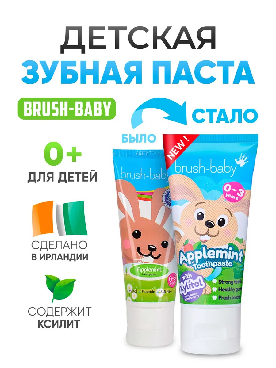 Зубная паста детская Brush Baby (0-3) яблоко мята