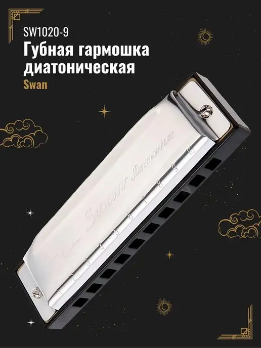 Swan Губная гармошка С, диатоническая, бежевый