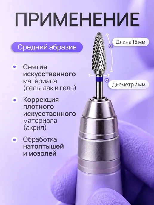 Liara Фреза для маникюра твердосплавная кукуруза, вариант, фото 2