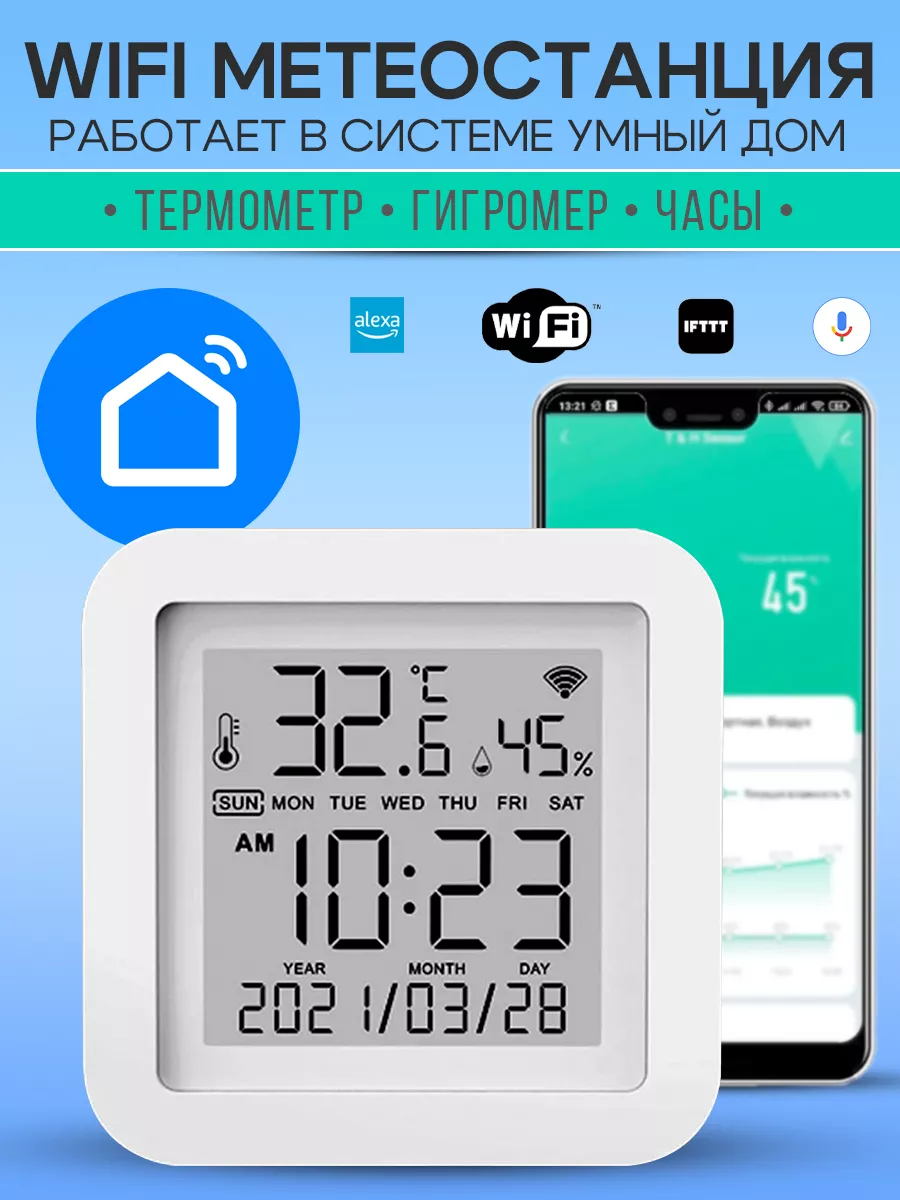 Термометр гигрометр Smart домашний беспроводной с WIFI 2EMARKET 36122544  купить в интернет-магазине Wildberries