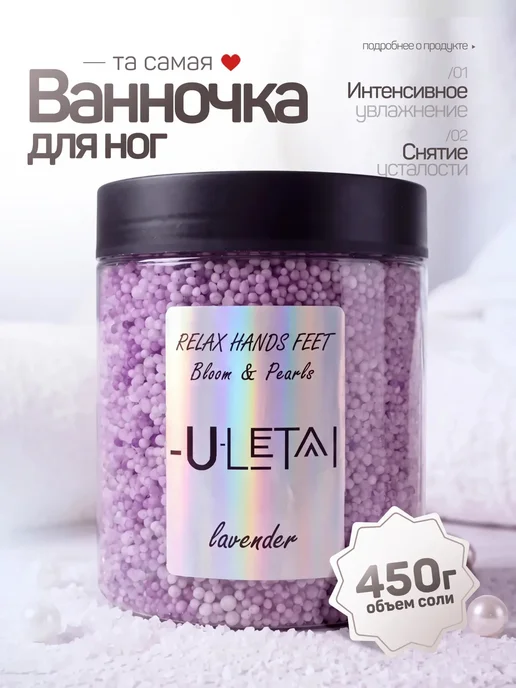 ULetai Ванночка для ног Лаванда, вариант