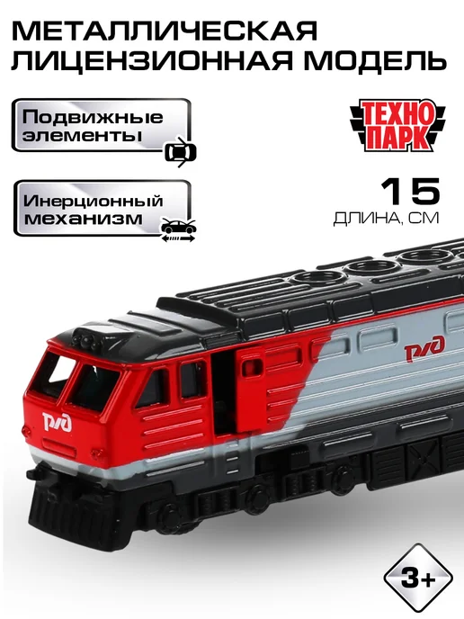 ТехноПарк Игрушка поезд игрушечный металлический модель вагон метро, вариант