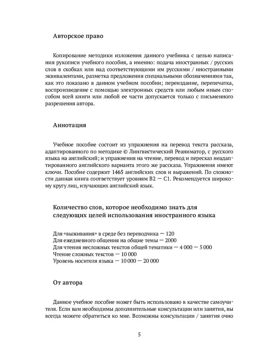 ARE YOU CRAZY? Адаптированный рассказ для перевода на английский язык и  пересказа Ridero 36125266 купить за 729 ₽ в интернет-магазине Wildberries