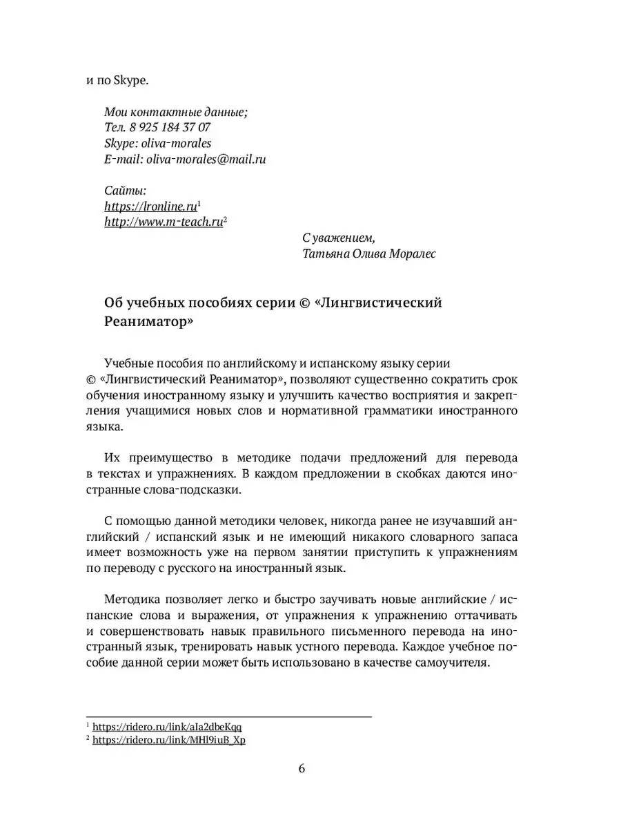 ARE YOU CRAZY? Адаптированный рассказ для перевода на английский язык и  пересказа Ridero 36125266 купить за 729 ₽ в интернет-магазине Wildberries