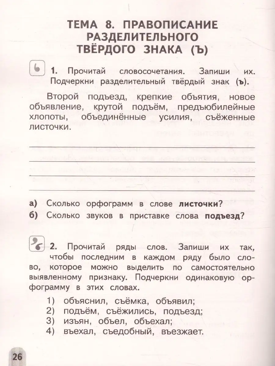 Русский язык 3 класс.Разноуровневые задания.Тетрадь-тренажёр Просвещение  36125738 купить за 221 ₽ в интернет-магазине Wildberries