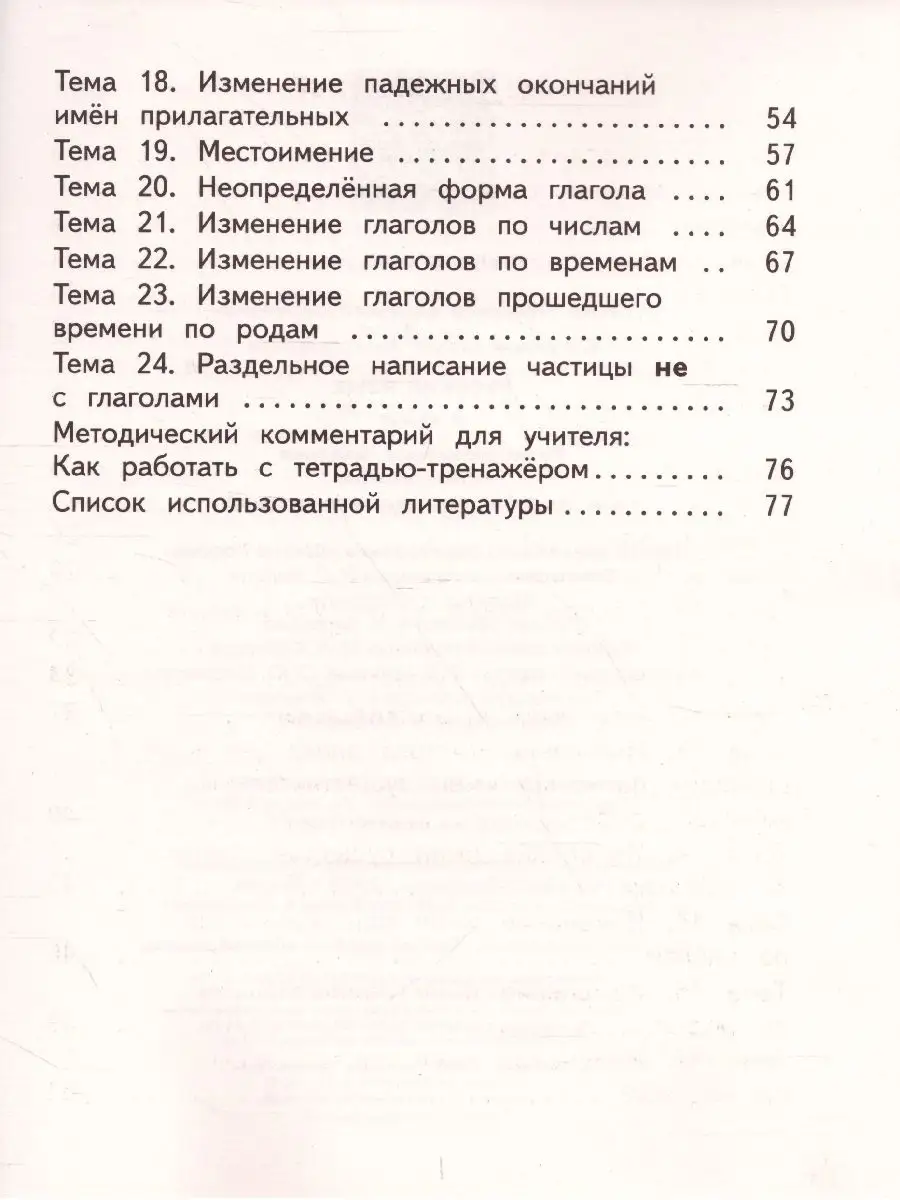 Русский язык 3 класс.Разноуровневые задания.Тетрадь-тренажёр Просвещение  36125738 купить за 221 ₽ в интернет-магазине Wildberries