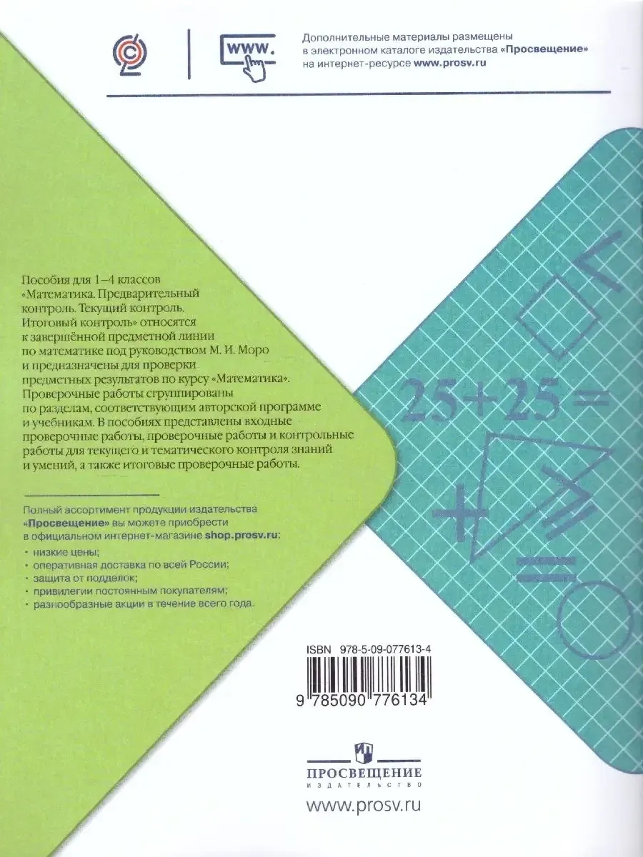 Математика 4 класс. КИМ. Предварительный, итоговый контроль Просвещение  36125769 купить за 217 ₽ в интернет-магазине Wildberries