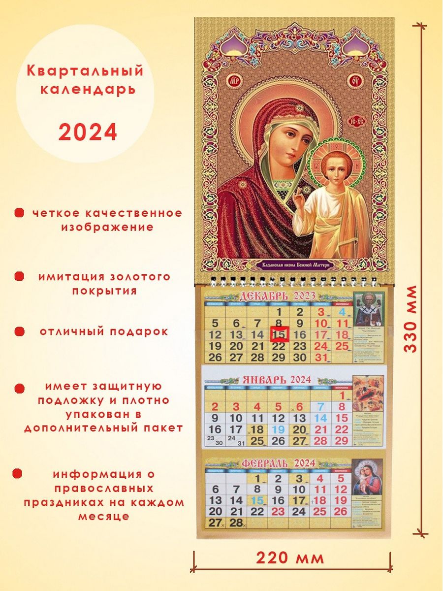 11 апреля 2024 какой православный праздник