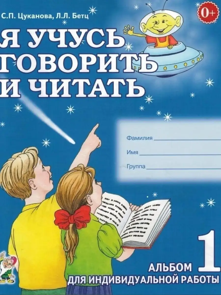 Я учусь говорить и читать. Альбом 1, 2, 3. Комплект из 3-х ИЗДАТЕЛЬСТВО  ГНОМ 36126718 купить за 367 ₽ в интернет-магазине Wildberries