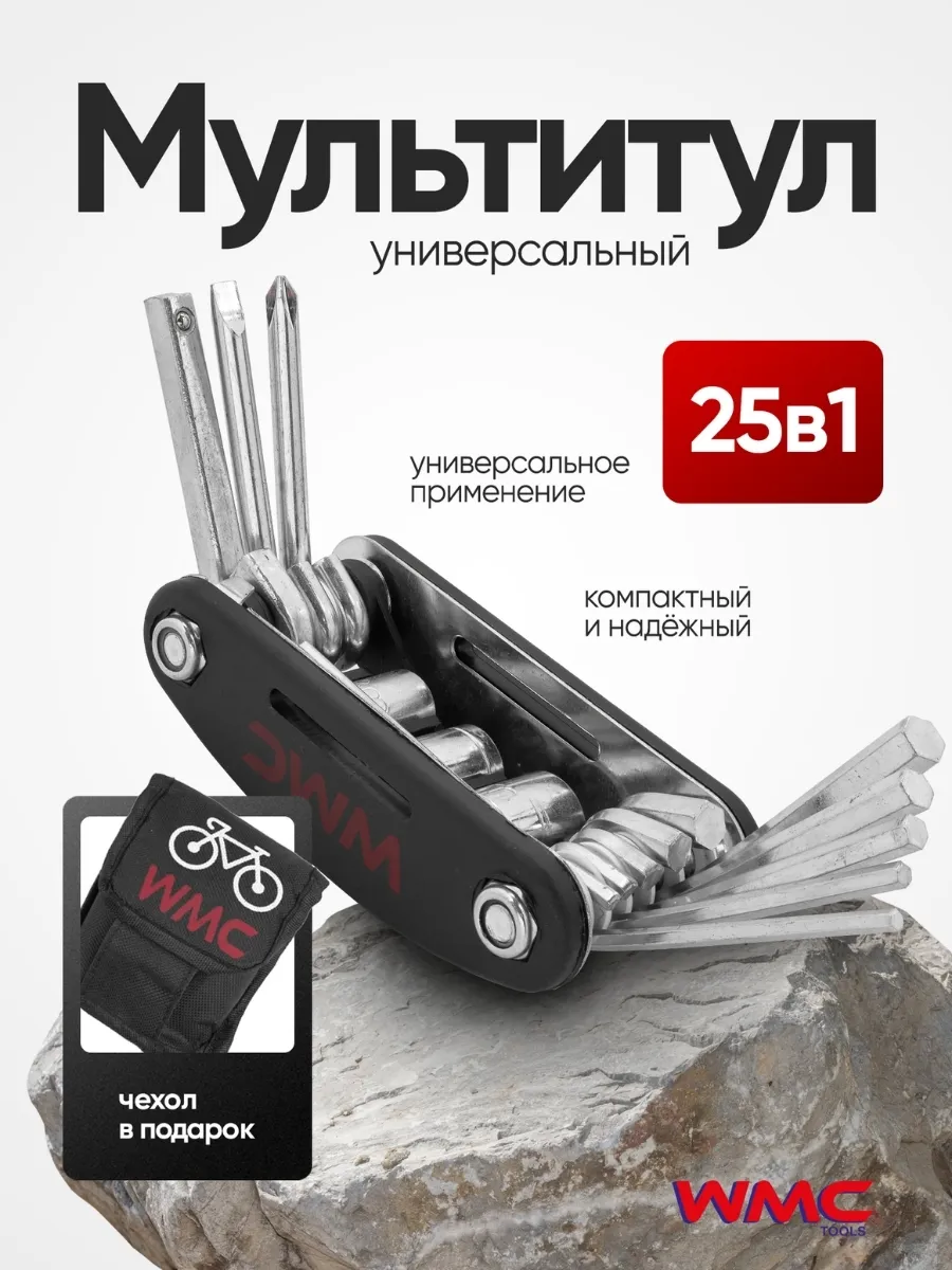 Мультитул с ремкомплектом для велосипеда туристический