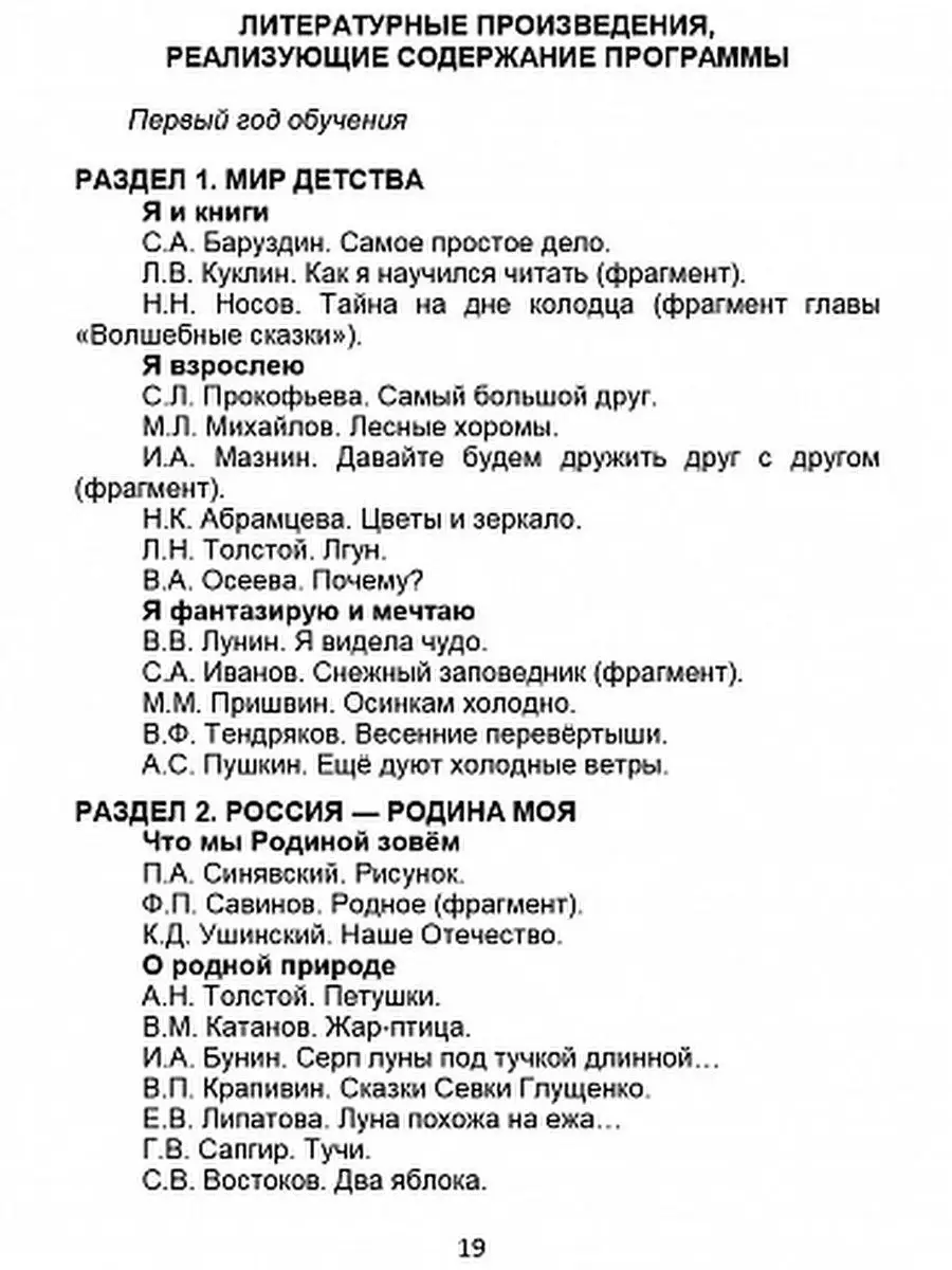 Литературное чтение на родном (русском) языке 1-4 классы Издательство  Планета 36127144 купить за 173 ₽ в интернет-магазине Wildberries