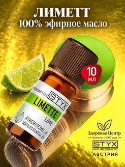 Styx Naturcosmetic Эфирное масло Лиметт натуральное 10 мл Стикс