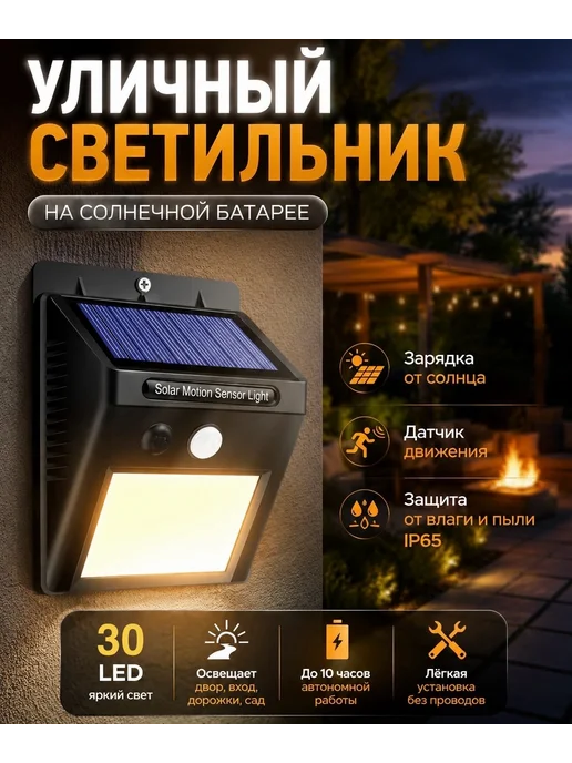 Solar Lamp Светильник уличный на солнечной батарее, черный