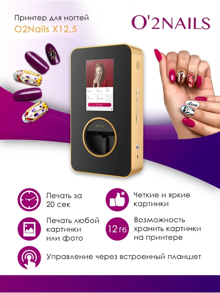 Принтер для ногтей O2Nails 36128986 купить за 112 500 ₽ в интернет-магазине  Wildberries