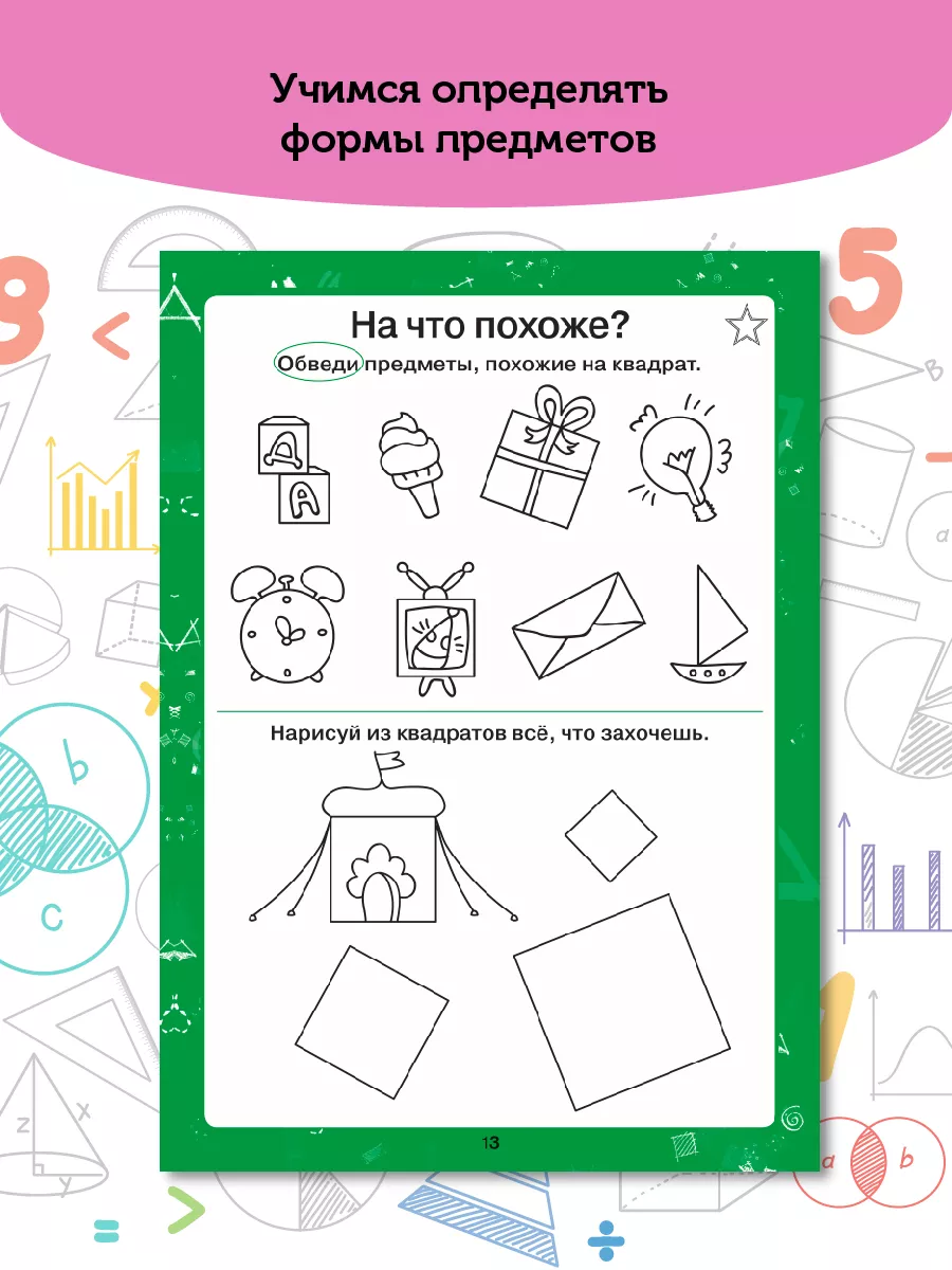 Пониматика. Логика и мышление. Математика 4-5 лет. Детям! 36129072 купить  за 207 ₽ в интернет-магазине Wildberries