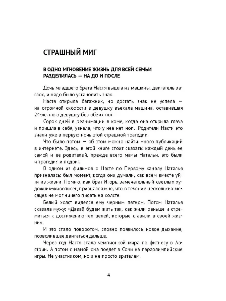 Настя. Идти, когда идти нельзя Ridero 36130424 купить за 570 ₽ в  интернет-магазине Wildberries