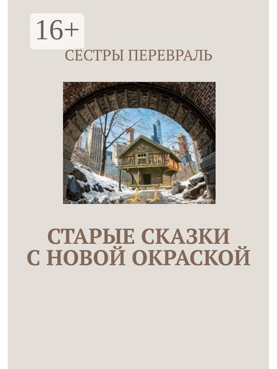 Как в старой сказке книга. Сказки старого города книга.