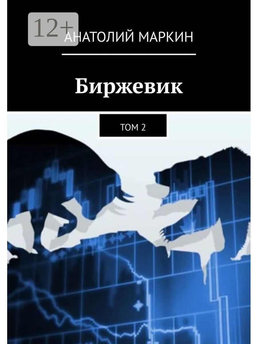 Мой эгоцентричный босс. Эгоцентричный образ мышления. Биржевик. Автор канала биржевик. Эгоцентричный образ мышления манхва.