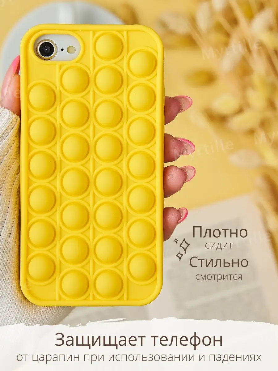 Чехол POP IT для iPhone 6/6s/7/8/SE2020 Myrtille 36131578 купить в  интернет-магазине Wildberries