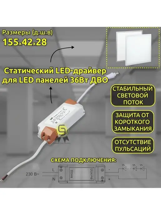 ЭРА Драйвер для светильников LED светодиодных ДВО для панелей, вариант