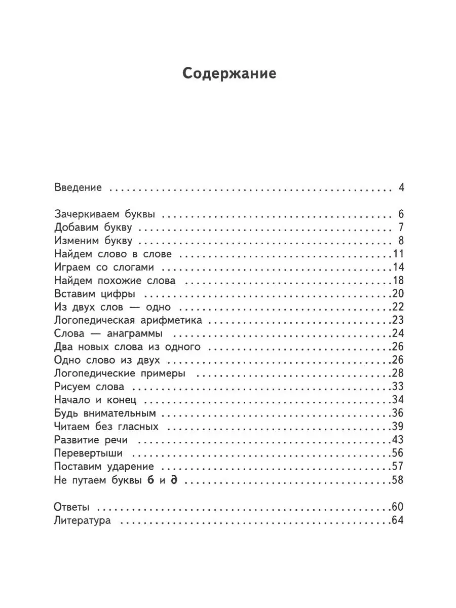 Логопедическая тетрадь для коррекции дисграфии и дислексии Издательство  Владос 36132425 купить за 496 ₽ в интернет-магазине Wildberries