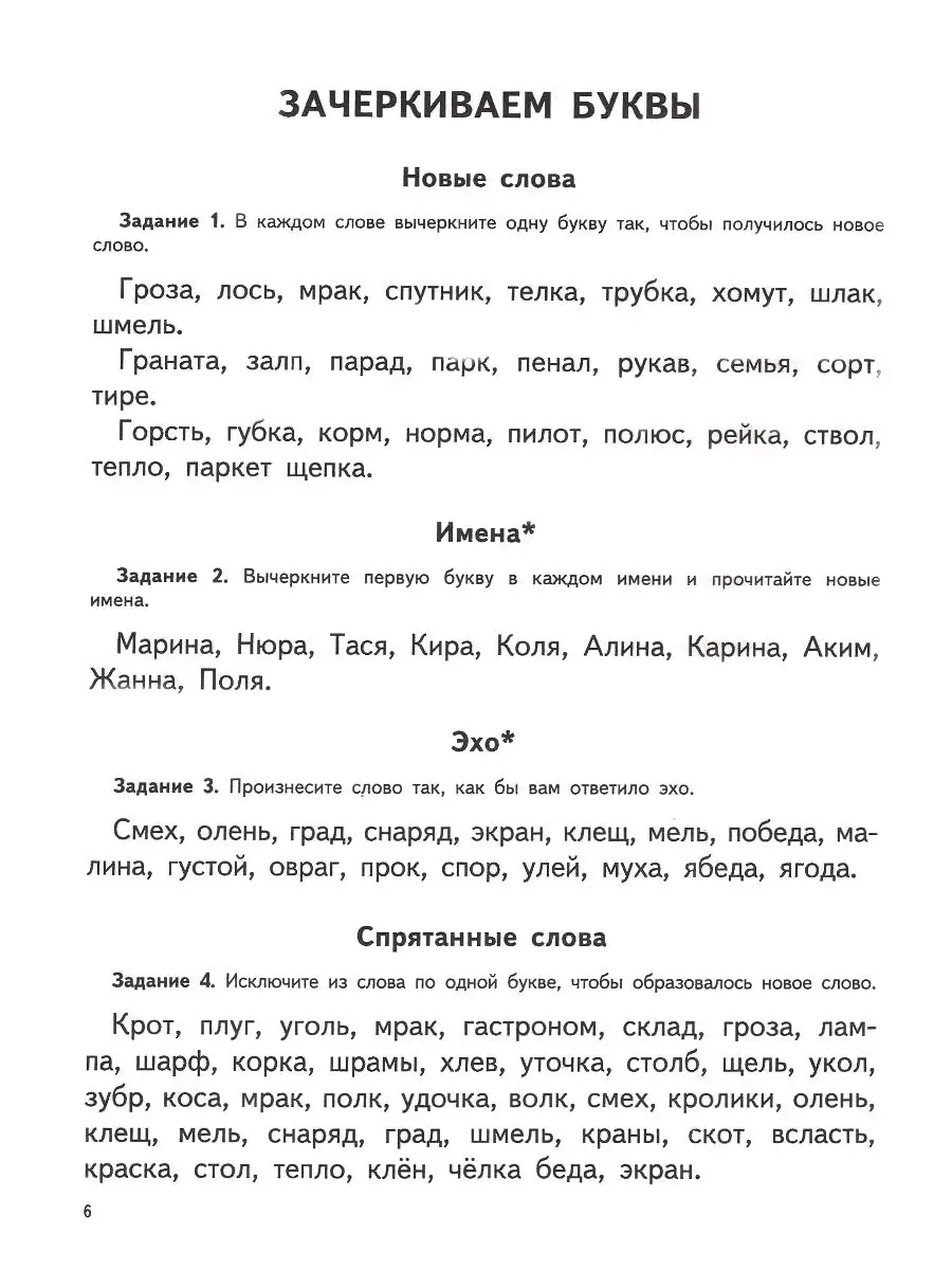 Логопедическая тетрадь для коррекции дисграфии и дислексии Издательство  Владос 36132425 купить за 496 ₽ в интернет-магазине Wildberries