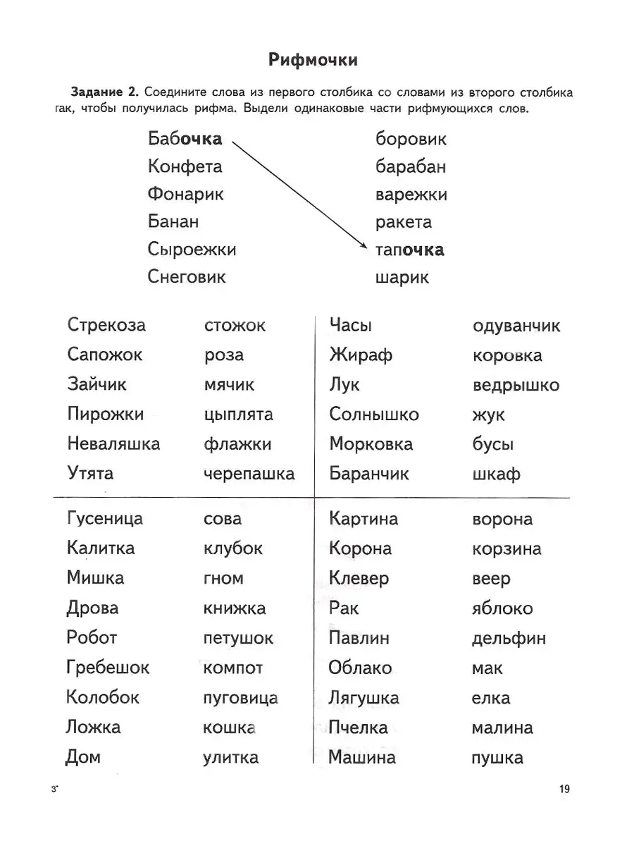 Логопедическая тетрадь для коррекции дисграфии и дислексии Издательство  Владос 36132425 купить за 496 ₽ в интернет-магазине Wildberries