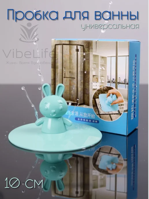 Vibe House Пробка для ванны универсальная, голубой