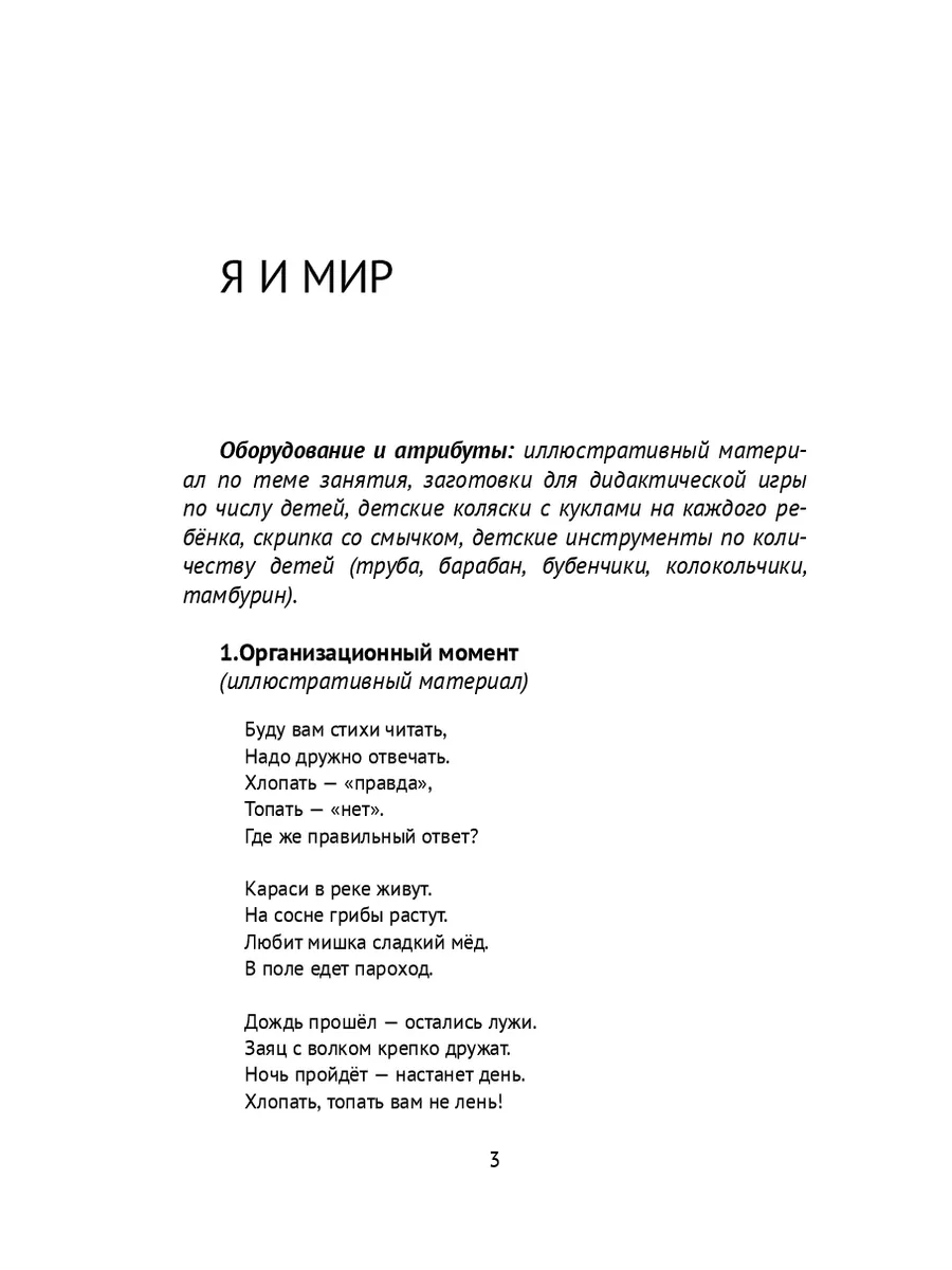 Логоритмика с детьми 4 - 5 лет (конспекты занятий) 36134059 купить за 621 ₽  в интернет-магазине Wildberries