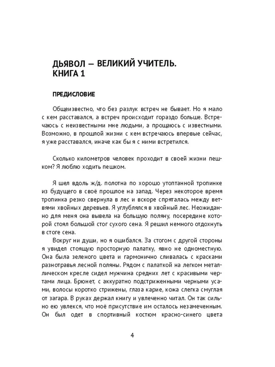 Бог и дьявол: единство Абсолюта Ridero 36135448 купить за 551 ₽ в  интернет-магазине Wildberries