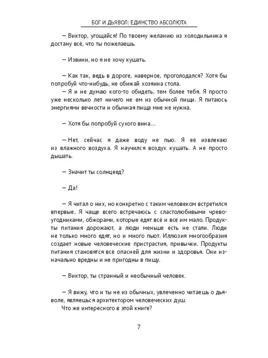 Бог и дьявол: единство Абсолюта Ridero 36135448 купить за 550 ₽ в  интернет-магазине Wildberries