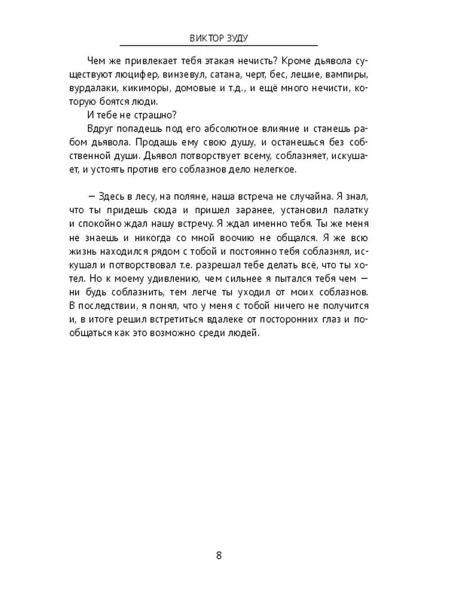 Бог и дьявол: единство Абсолюта Ridero 36135448 купить за 577 ₽ в  интернет-магазине Wildberries