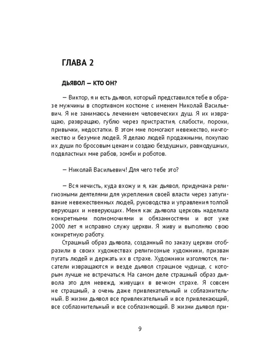 Бог и дьявол: единство Абсолюта Ridero 36135448 купить за 577 ₽ в  интернет-магазине Wildberries