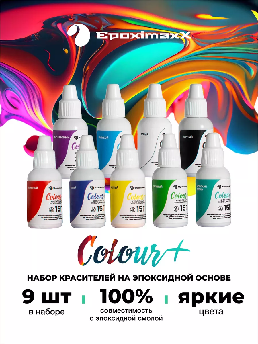 Красители для эпоксидный...