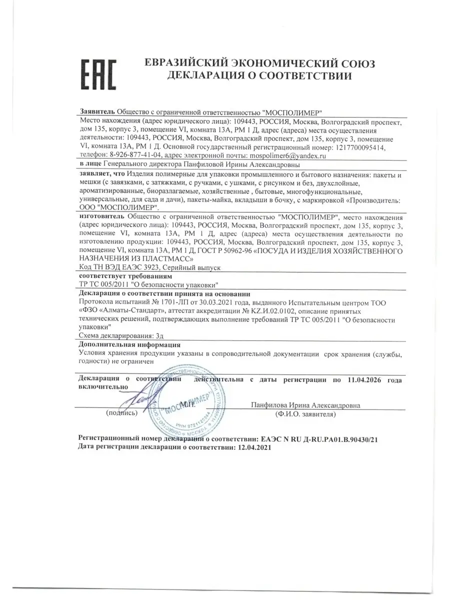 Вкладыши в бочку пакеты для бочки Avikomp 36137486 купить в  интернет-магазине Wildberries