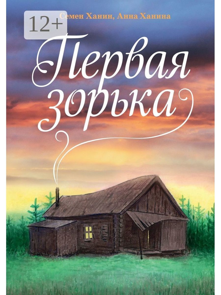 Зорька книжка. Книга на ранней зорьке.